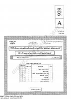 کاردانی به کارشناسی جزوات سوالات تربیت مربی امور تربیتی کاردانی به کارشناسی سراسری 1389